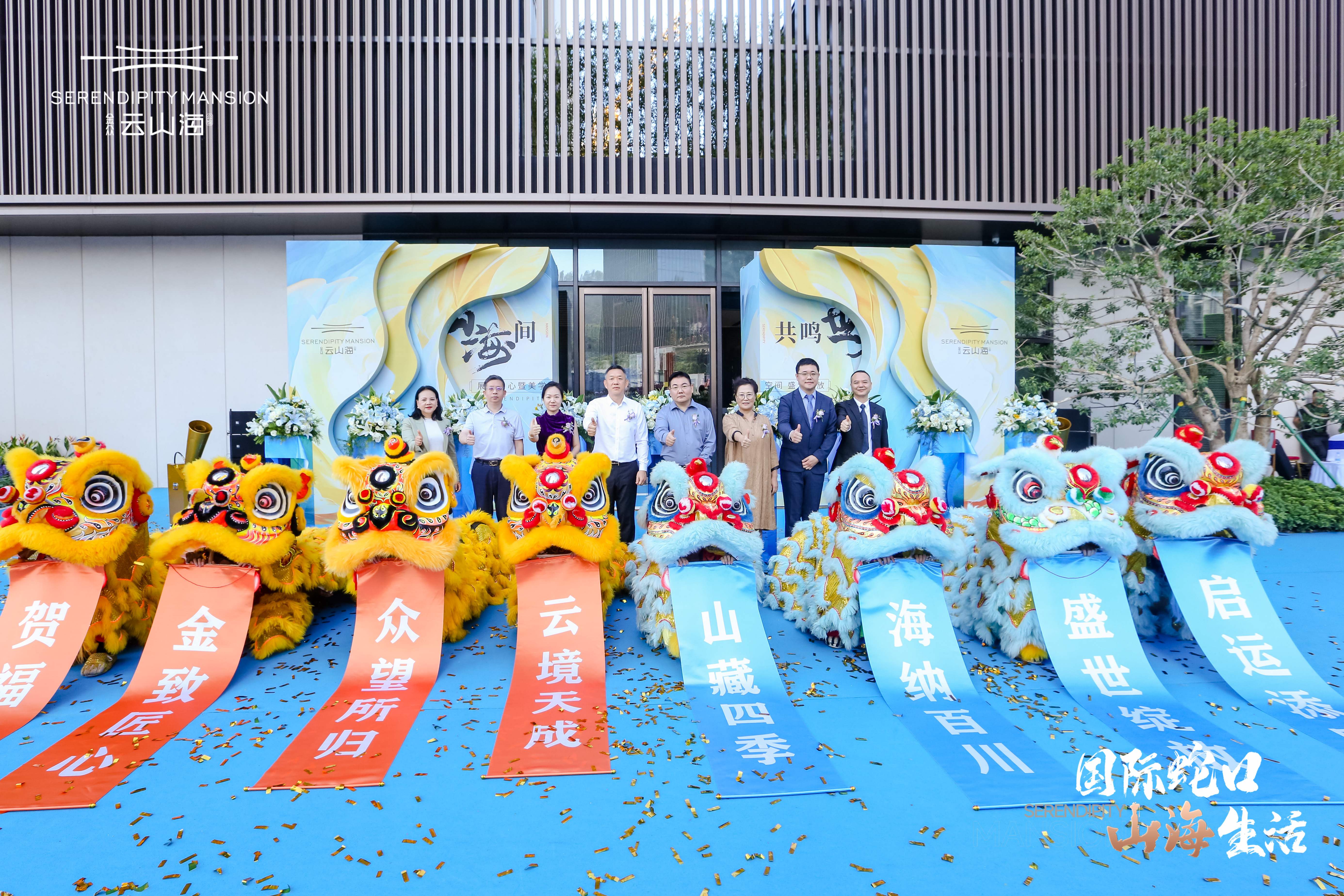 不负山海，高光启幕|开心体育平台·云山海公馆展示中心惊鸿绽现